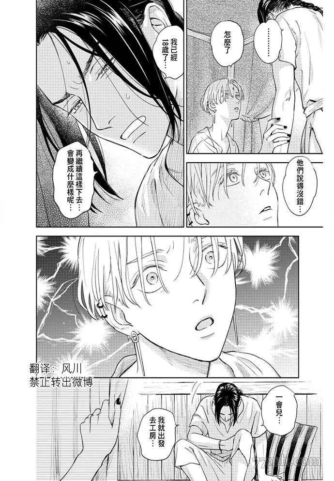 《黎明曲》漫画最新章节第2话免费下拉式在线观看章节第【26】张图片