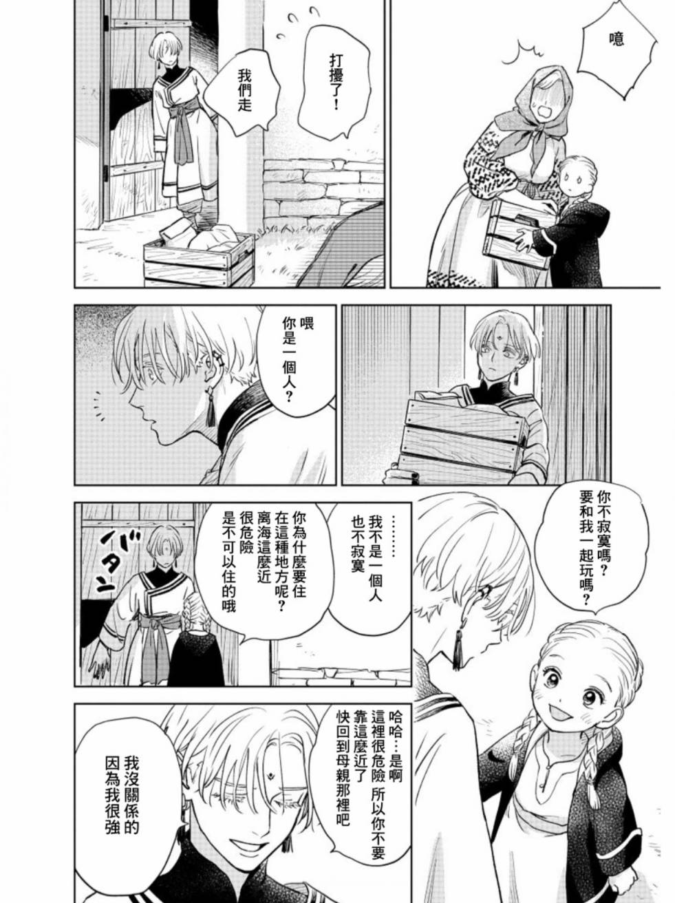 《黎明曲》漫画最新章节第4话免费下拉式在线观看章节第【3】张图片