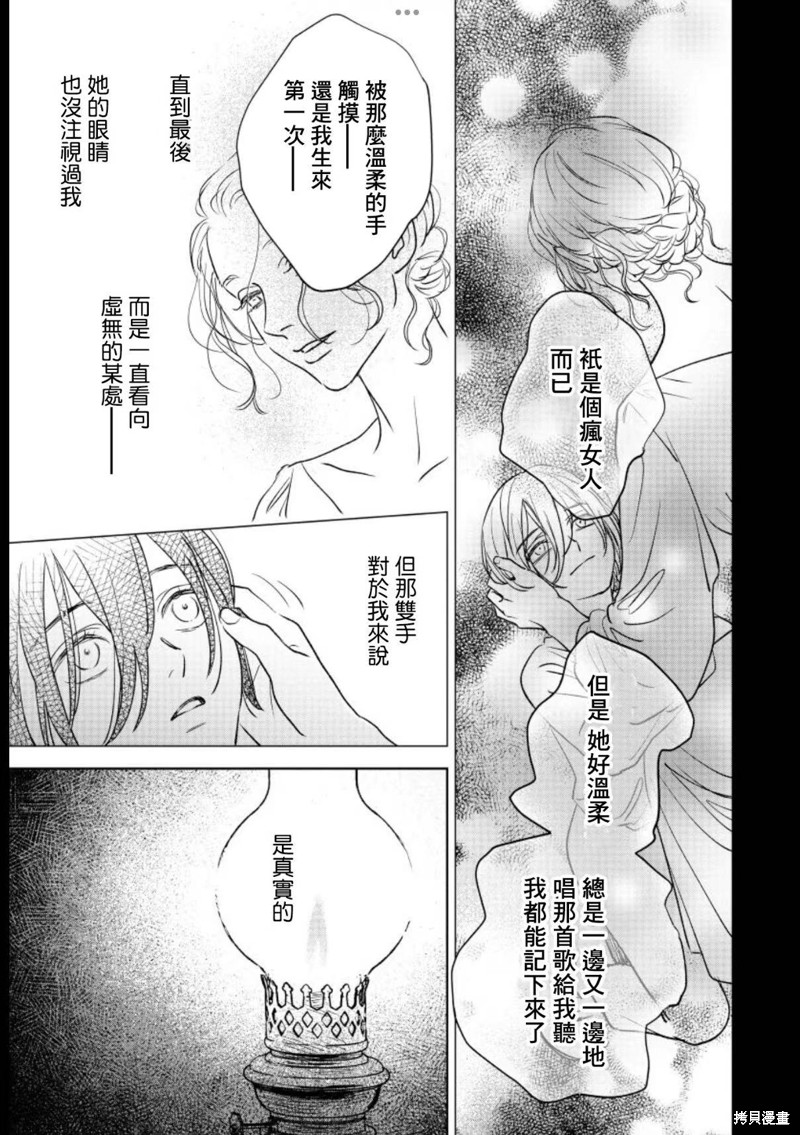 《黎明曲》漫画最新章节第10话免费下拉式在线观看章节第【29】张图片