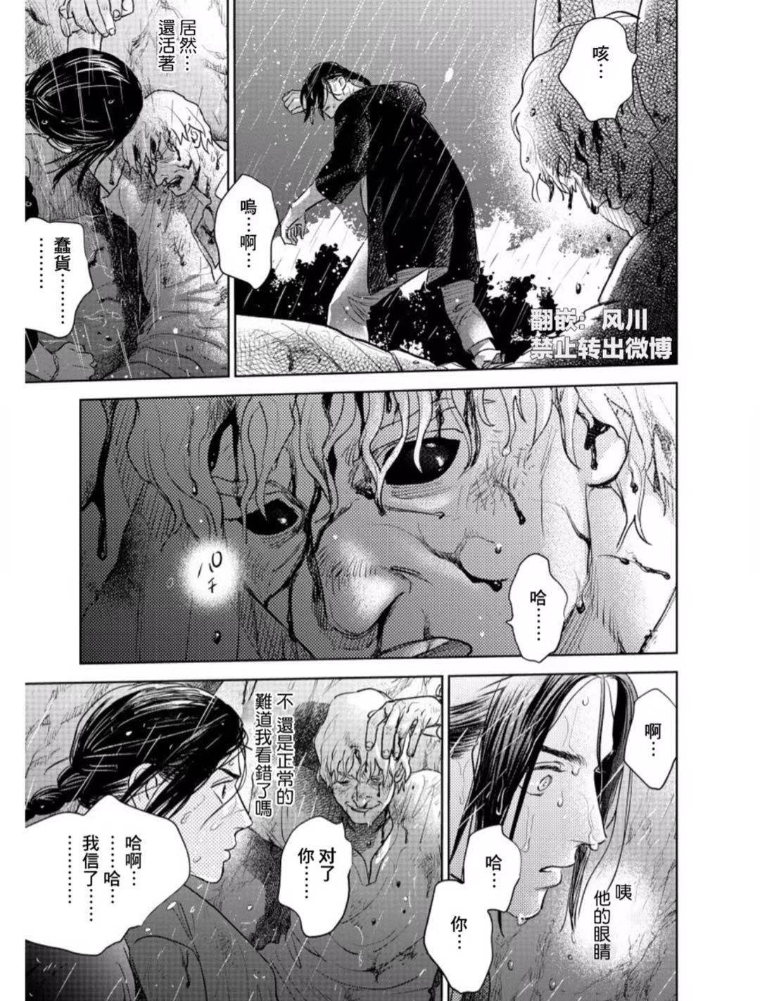 《黎明曲》漫画最新章节第4话免费下拉式在线观看章节第【26】张图片