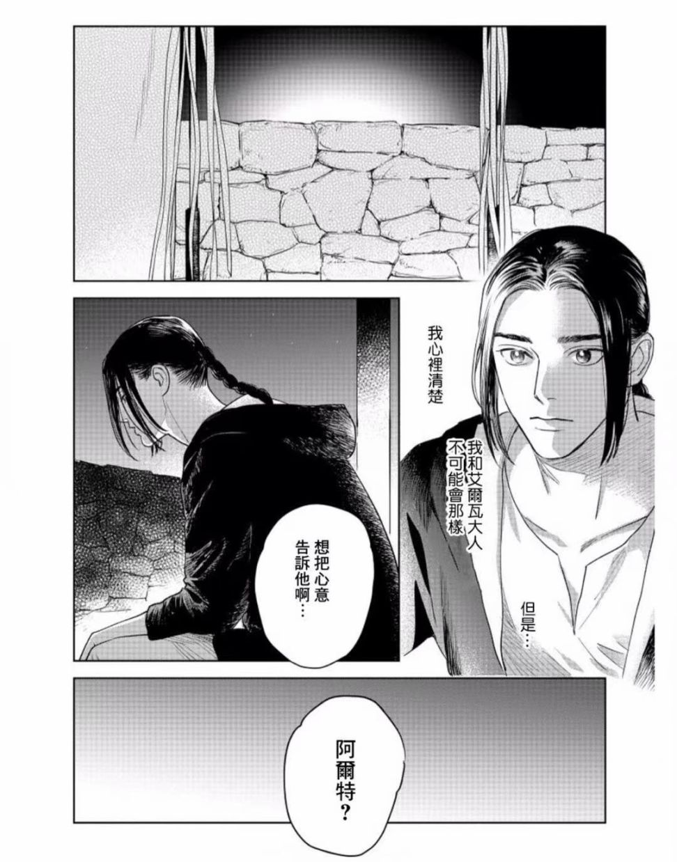 《黎明曲》漫画最新章节第6话免费下拉式在线观看章节第【27】张图片