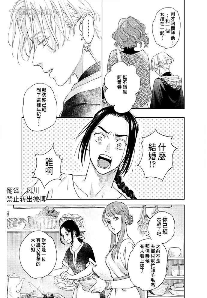 《黎明曲》漫画最新章节第2话免费下拉式在线观看章节第【11】张图片