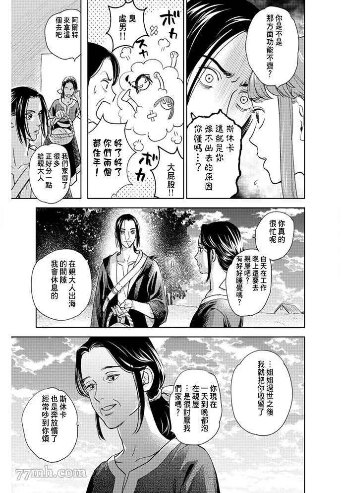 《黎明曲》漫画最新章节第2话免费下拉式在线观看章节第【13】张图片