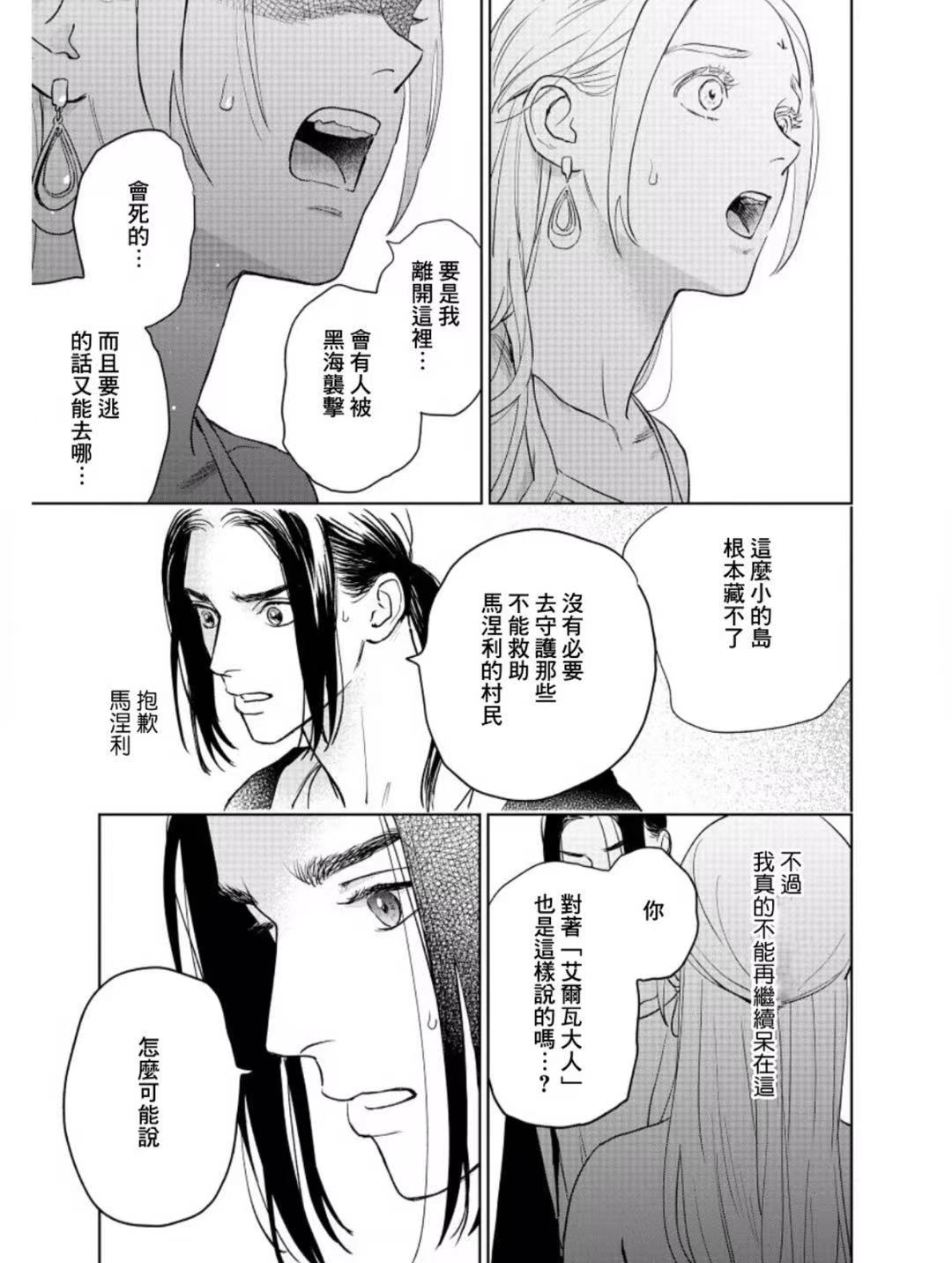 《黎明曲》漫画最新章节第5话免费下拉式在线观看章节第【31】张图片