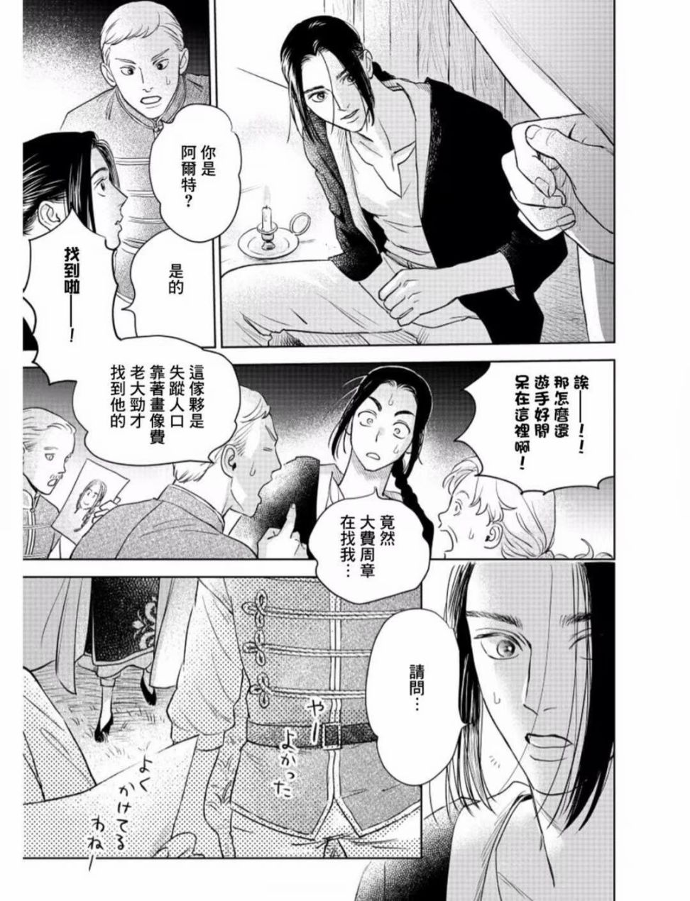 《黎明曲》漫画最新章节第6话免费下拉式在线观看章节第【28】张图片