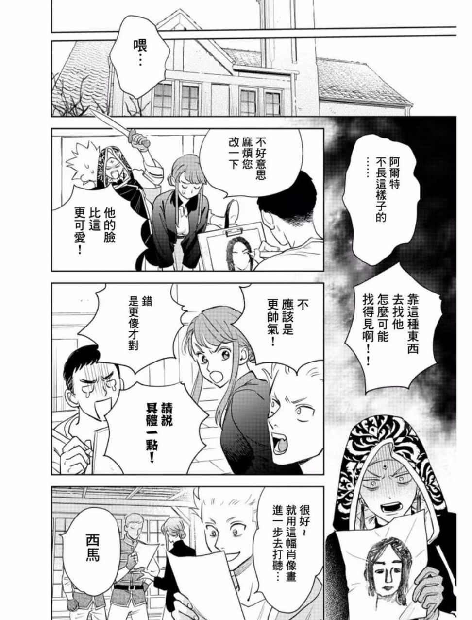 《黎明曲》漫画最新章节第6话免费下拉式在线观看章节第【15】张图片