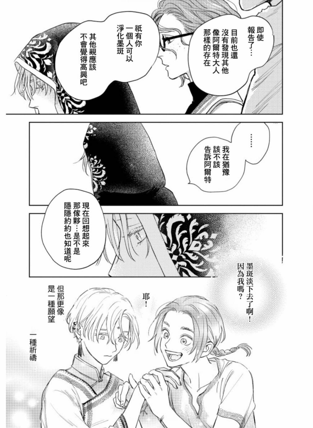 《黎明曲》漫画最新章节第4话免费下拉式在线观看章节第【32】张图片