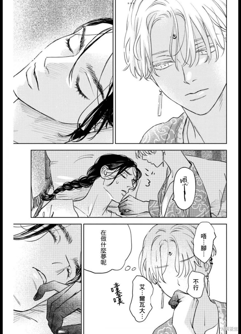 《黎明曲》漫画最新章节第10话免费下拉式在线观看章节第【35】张图片