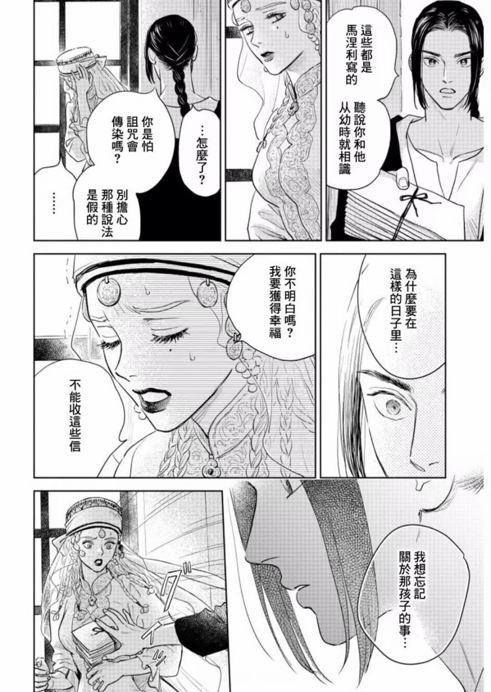 《黎明曲》漫画最新章节第6话免费下拉式在线观看章节第【13】张图片