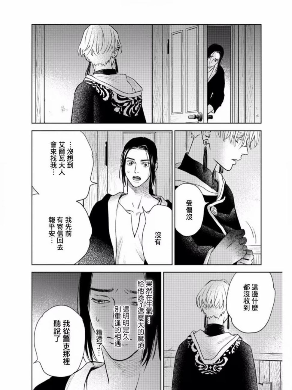 《黎明曲》漫画最新章节第6话免费下拉式在线观看章节第【33】张图片