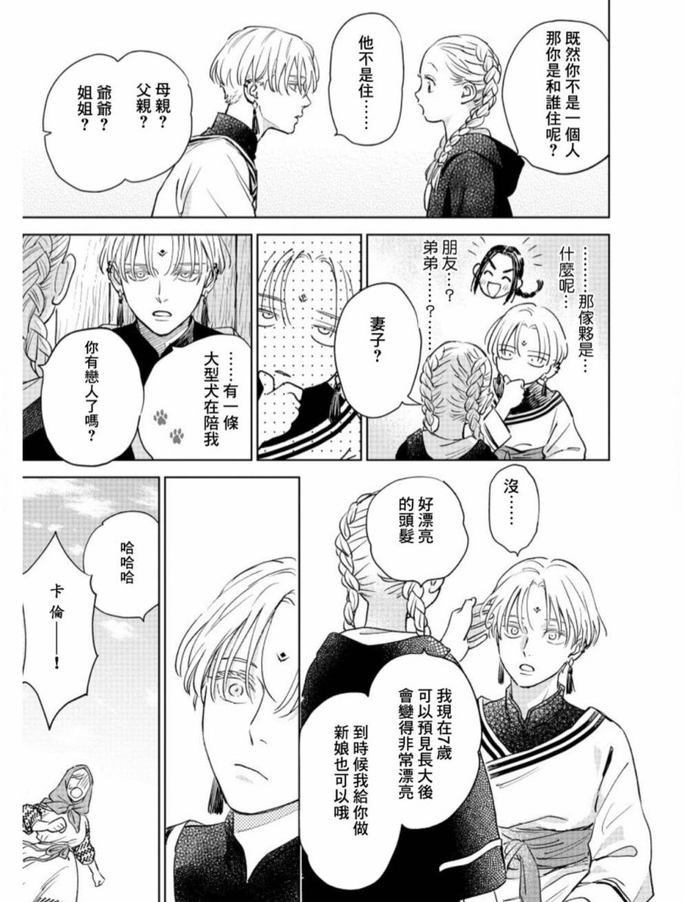 《黎明曲》漫画最新章节第4话免费下拉式在线观看章节第【4】张图片