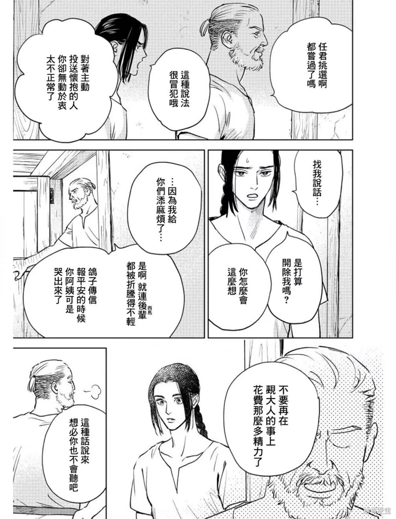 《黎明曲》漫画最新章节第8话免费下拉式在线观看章节第【7】张图片