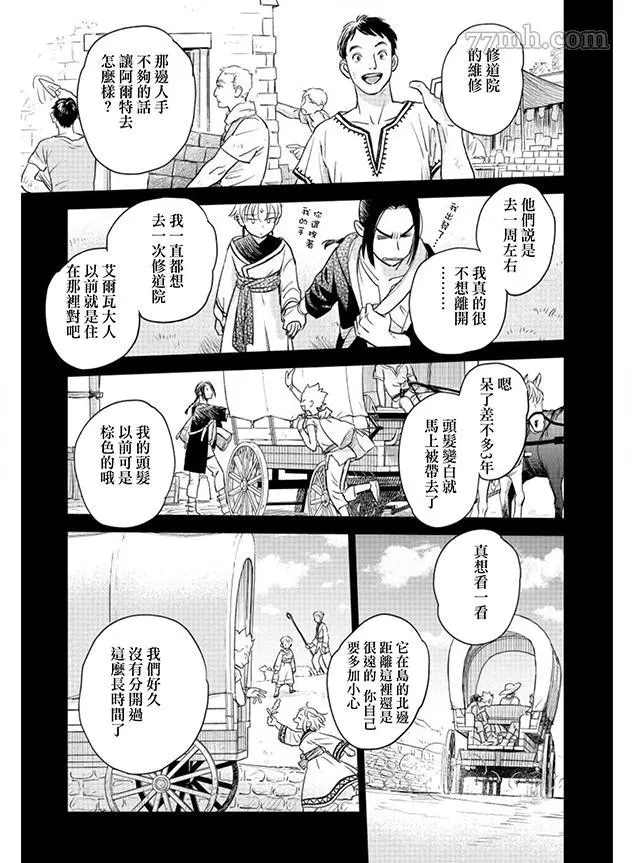 《黎明曲》漫画最新章节第3话免费下拉式在线观看章节第【8】张图片