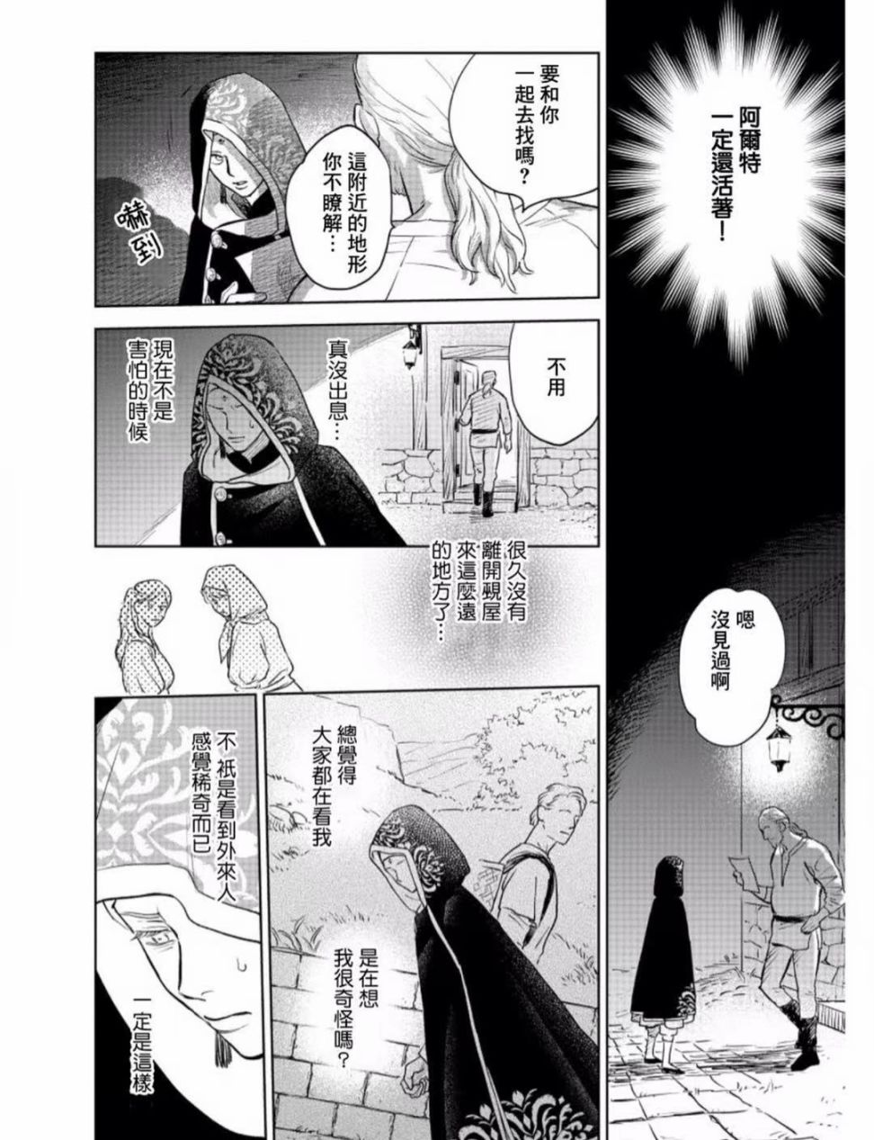 《黎明曲》漫画最新章节第6话免费下拉式在线观看章节第【17】张图片