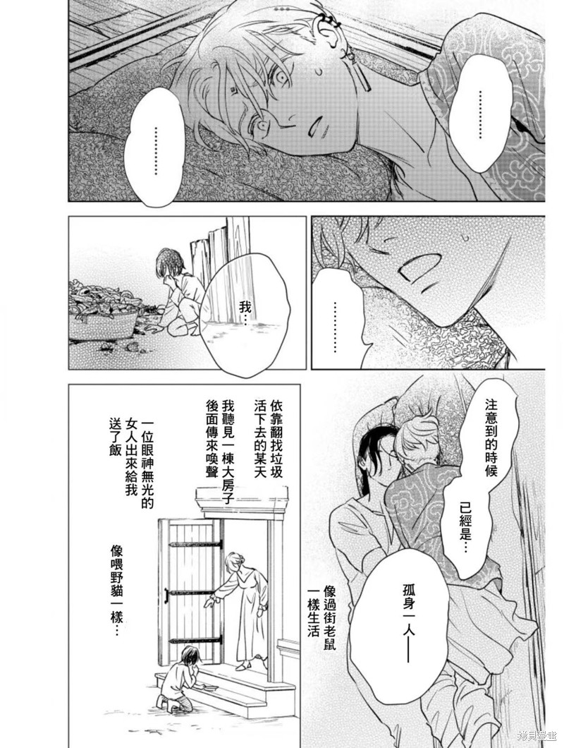 《黎明曲》漫画最新章节第10话免费下拉式在线观看章节第【18】张图片