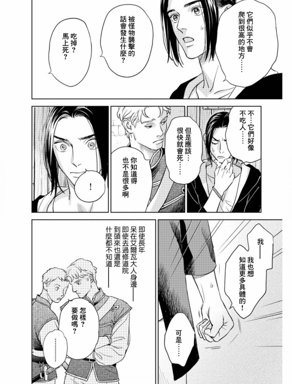 《黎明曲》漫画最新章节第4话免费下拉式在线观看章节第【15】张图片