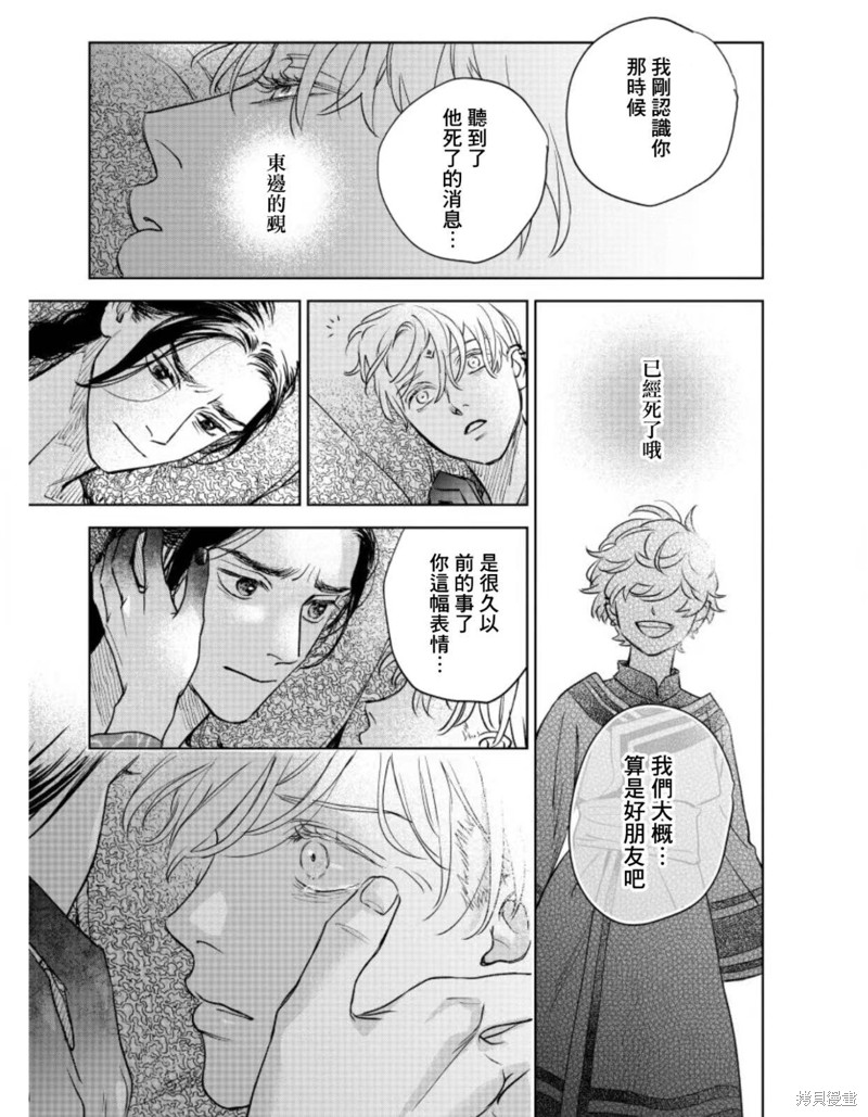 《黎明曲》漫画最新章节第10话免费下拉式在线观看章节第【23】张图片