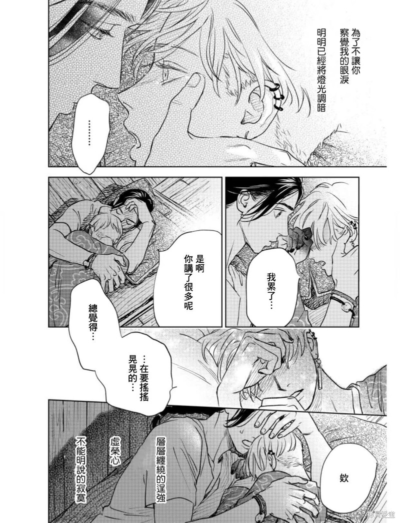 《黎明曲》漫画最新章节第10话免费下拉式在线观看章节第【24】张图片