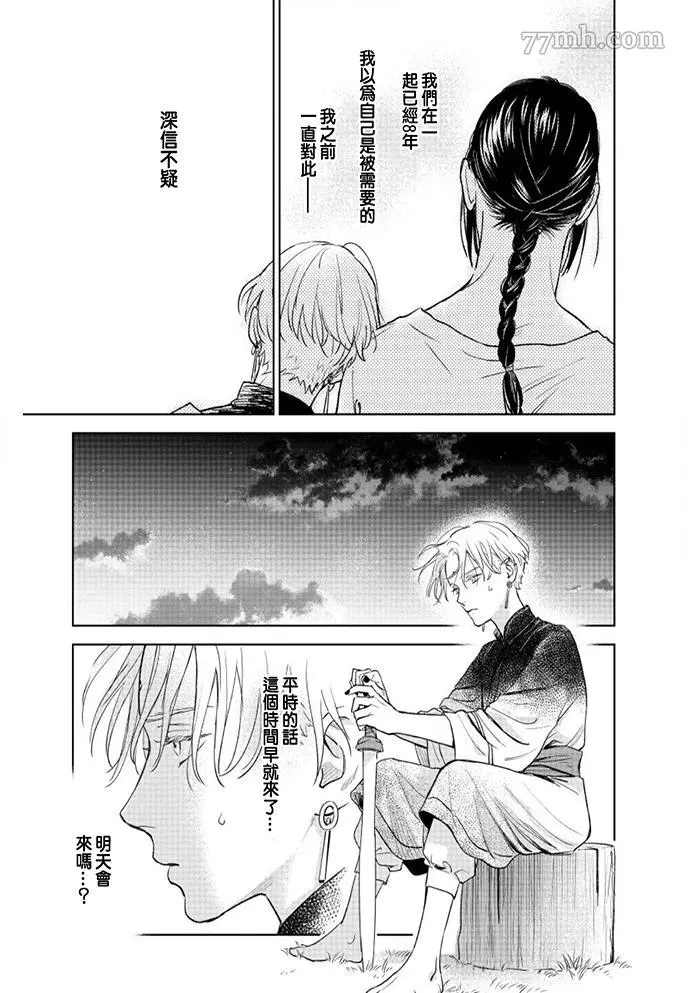 《黎明曲》漫画最新章节第2话免费下拉式在线观看章节第【33】张图片