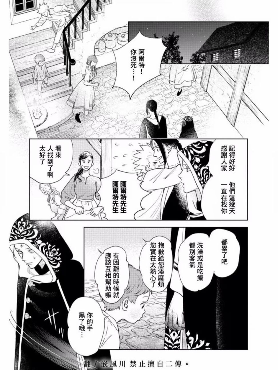 《黎明曲》漫画最新章节第6话免费下拉式在线观看章节第【30】张图片