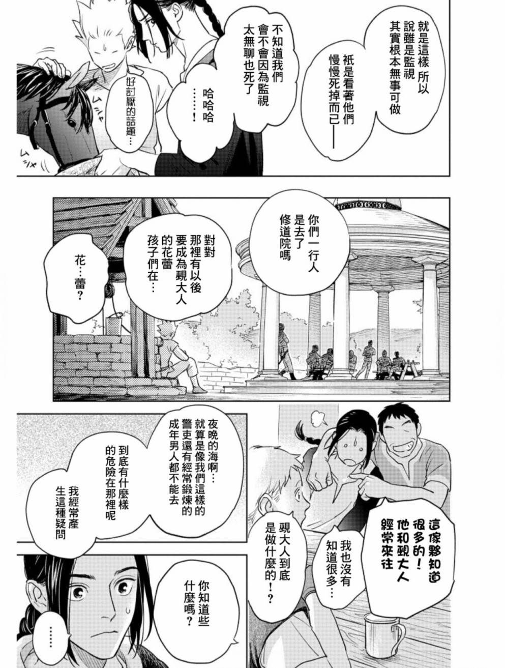 《黎明曲》漫画最新章节第4话免费下拉式在线观看章节第【12】张图片
