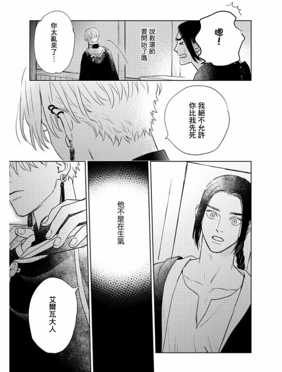 《黎明曲》漫画最新章节第6话免费下拉式在线观看章节第【34】张图片