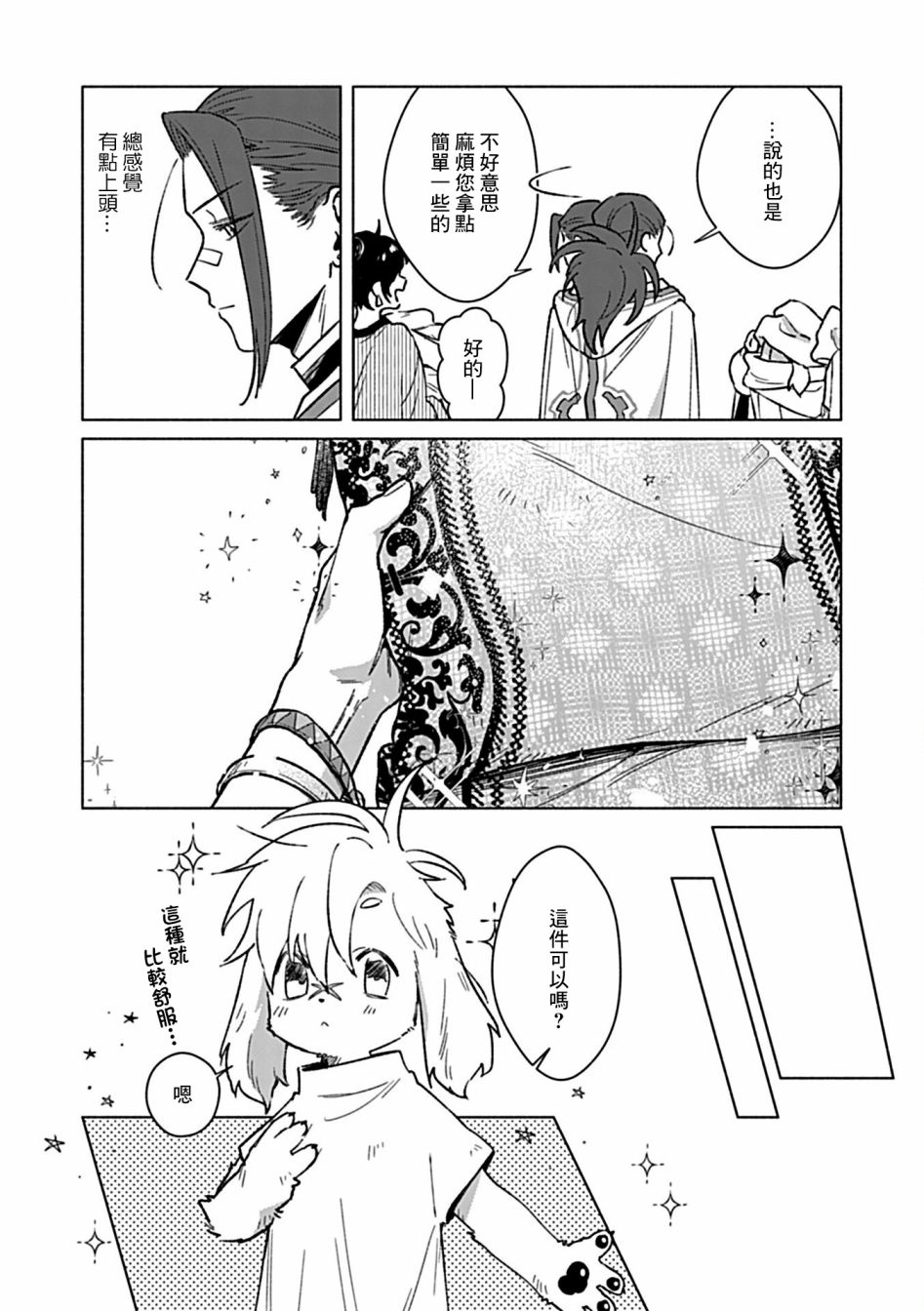 《翻身奴隶的真香之旅》漫画最新章节第3话免费下拉式在线观看章节第【5】张图片