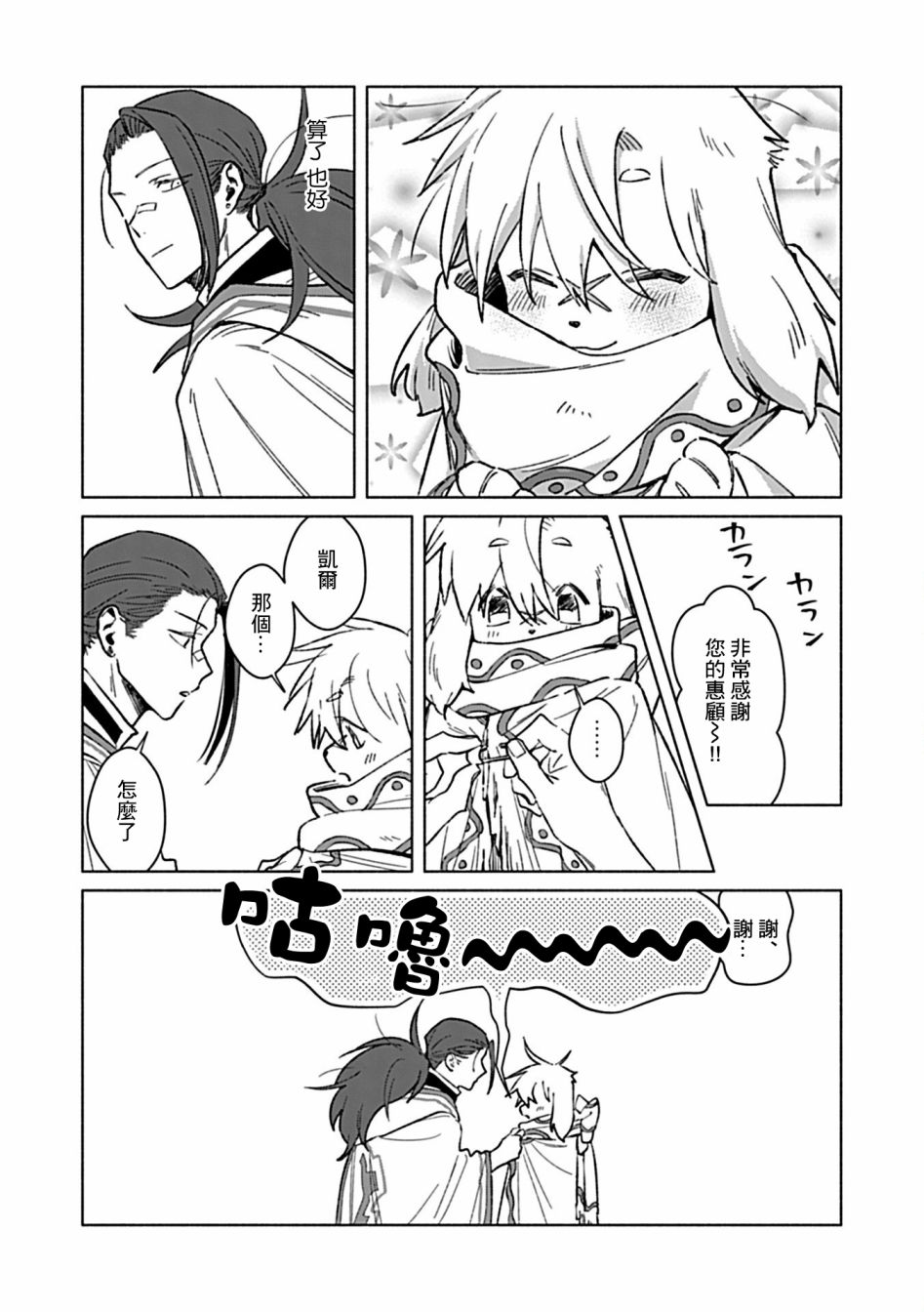 《翻身奴隶的真香之旅》漫画最新章节第3话免费下拉式在线观看章节第【8】张图片