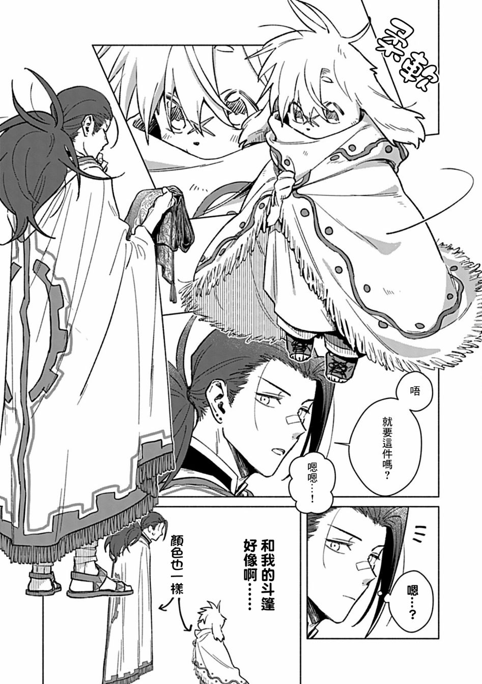 《翻身奴隶的真香之旅》漫画最新章节第3话免费下拉式在线观看章节第【7】张图片