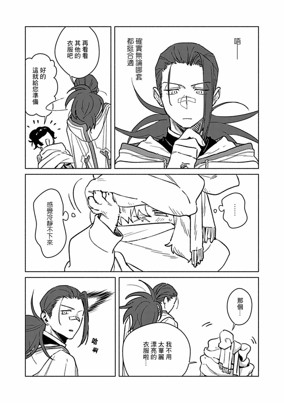 《翻身奴隶的真香之旅》漫画最新章节第3话免费下拉式在线观看章节第【4】张图片