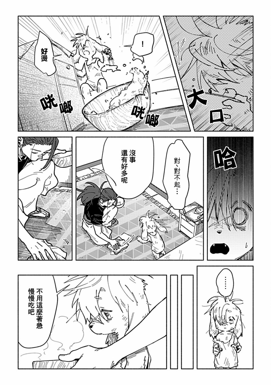 《翻身奴隶的真香之旅》漫画最新章节第2话免费下拉式在线观看章节第【7】张图片