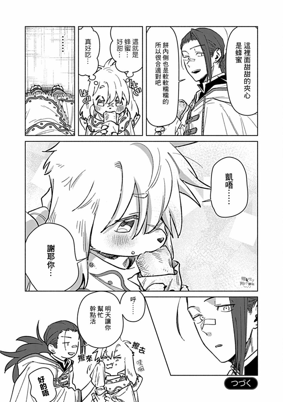 《翻身奴隶的真香之旅》漫画最新章节第3话免费下拉式在线观看章节第【12】张图片