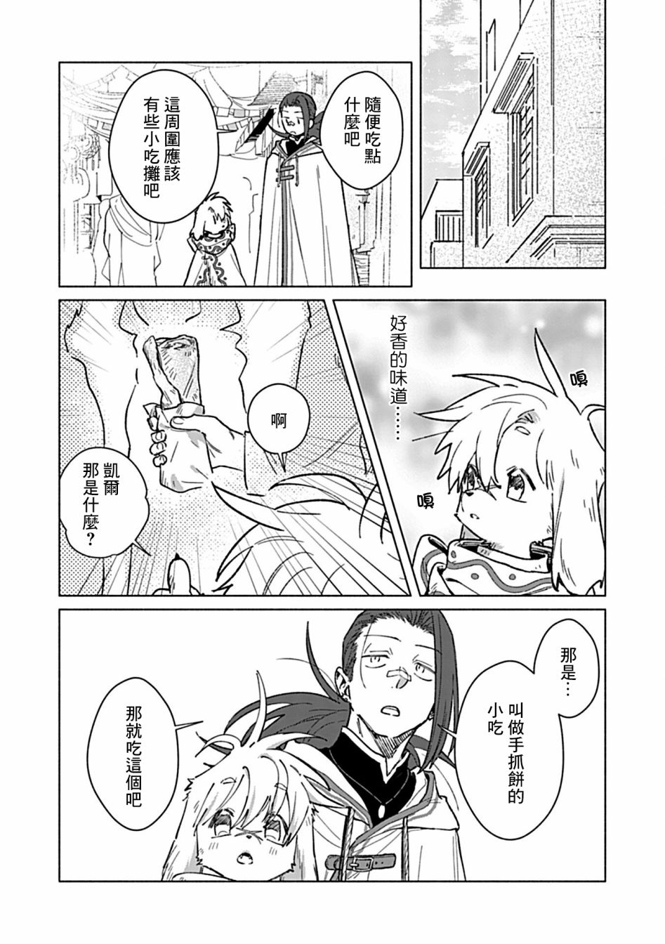 《翻身奴隶的真香之旅》漫画最新章节第3话免费下拉式在线观看章节第【9】张图片