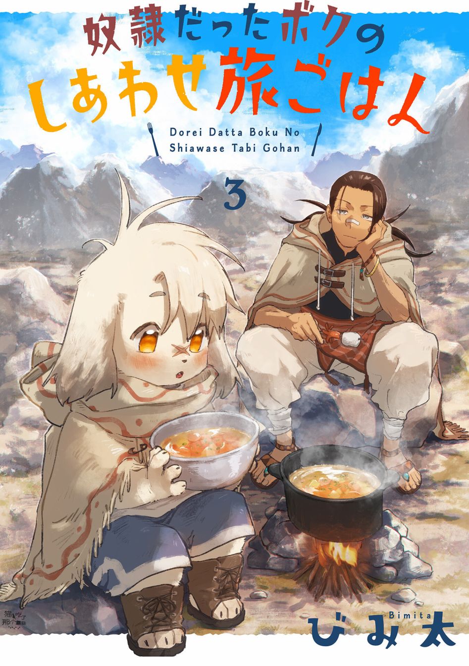 《翻身奴隶的真香之旅》漫画最新章节第3话免费下拉式在线观看章节第【1】张图片