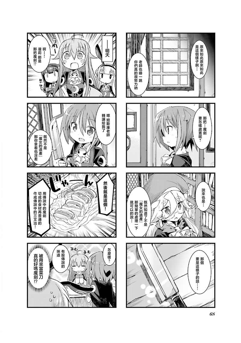 《温柔的死灵法》漫画最新章节第5话免费下拉式在线观看章节第【12】张图片