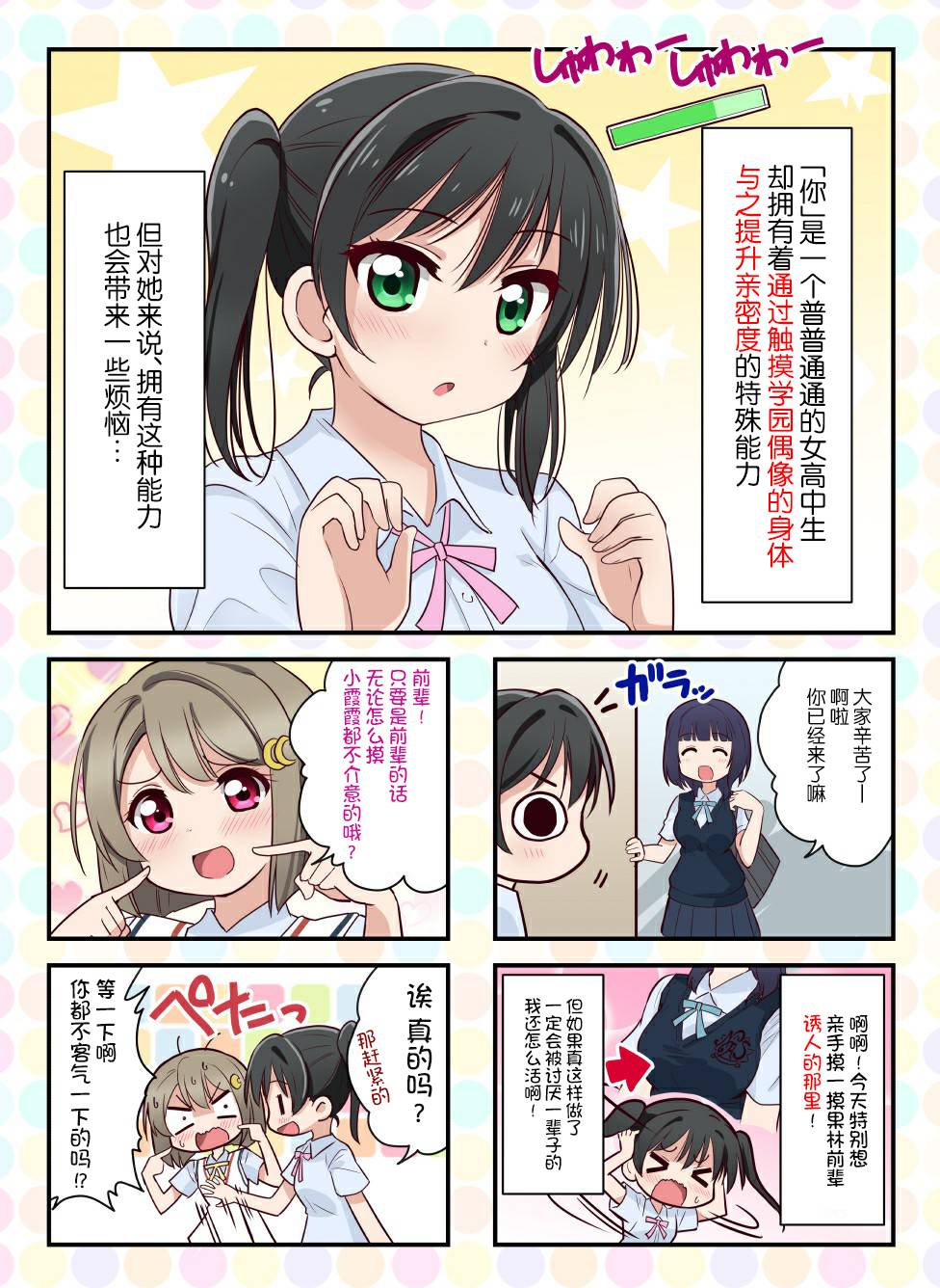 《LoveliveAS四格同人》漫画最新章节第1话免费下拉式在线观看章节第【1】张图片