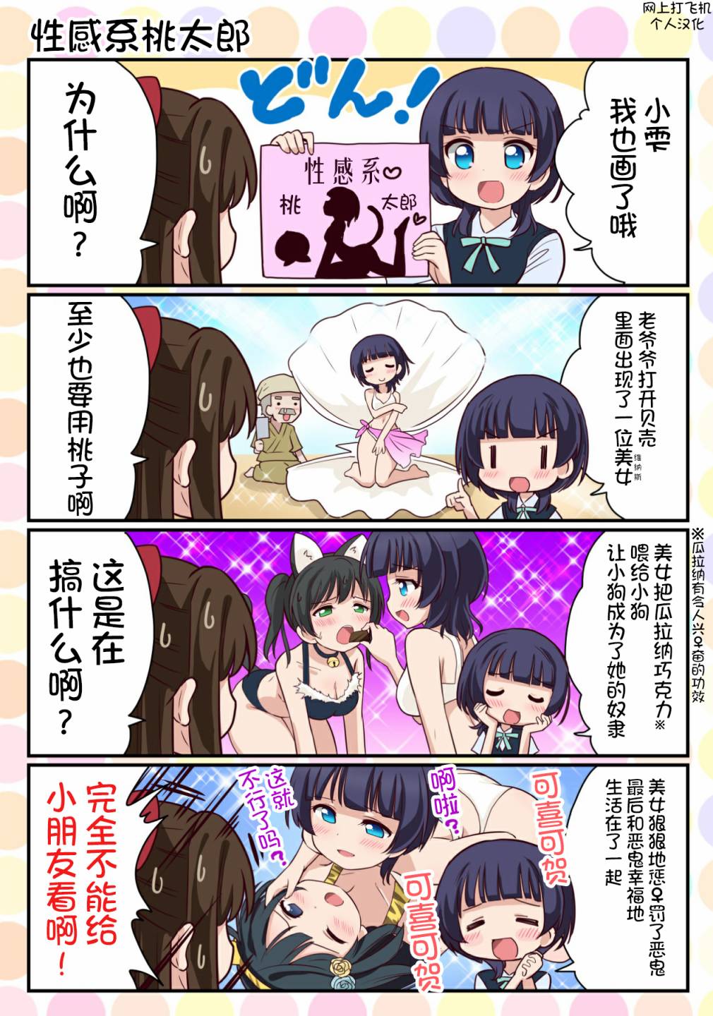 《LoveliveAS四格同人》漫画最新章节第14话免费下拉式在线观看章节第【1】张图片