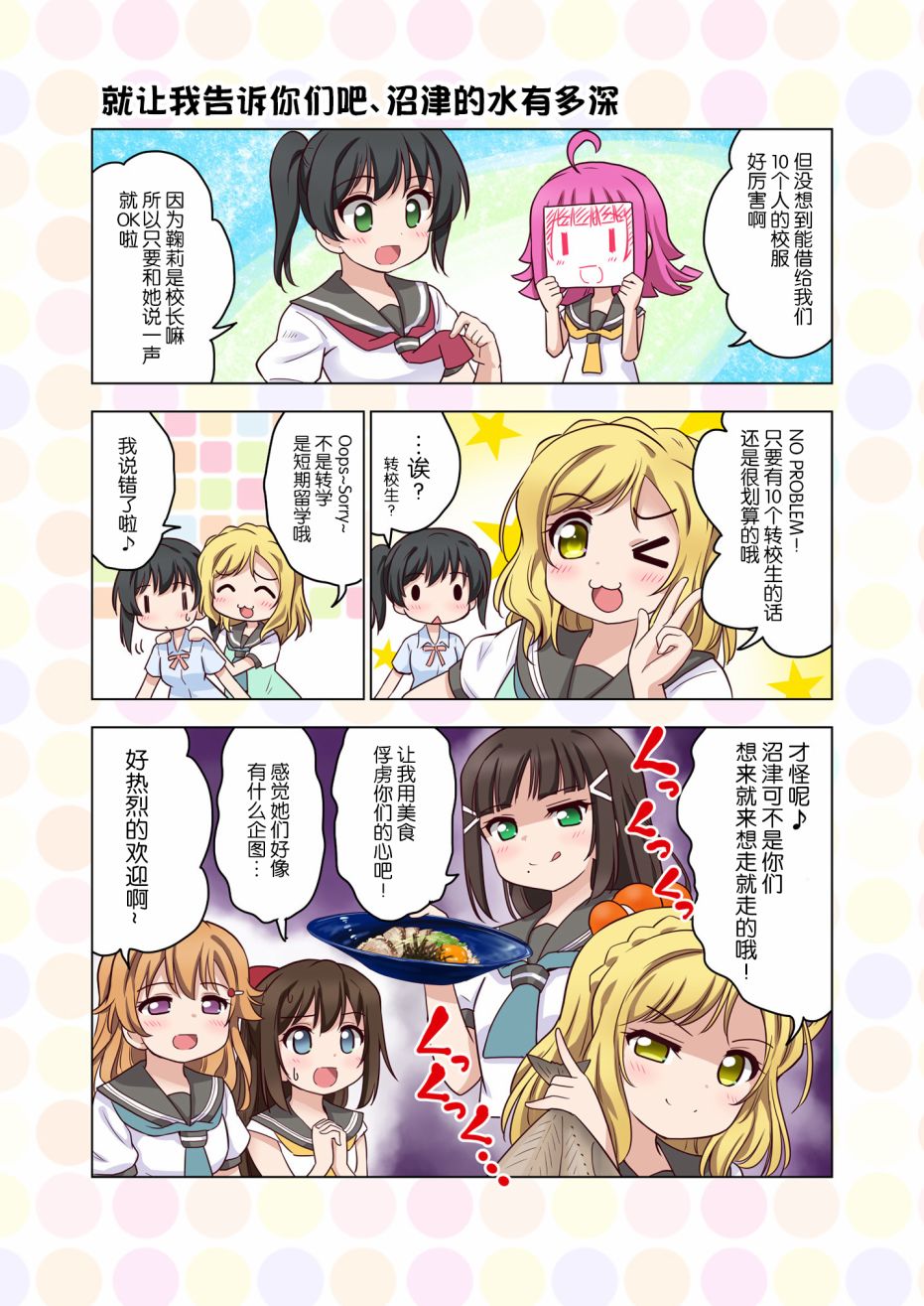 《LoveliveAS四格同人》漫画最新章节去往浦女!之卷免费下拉式在线观看章节第【4】张图片