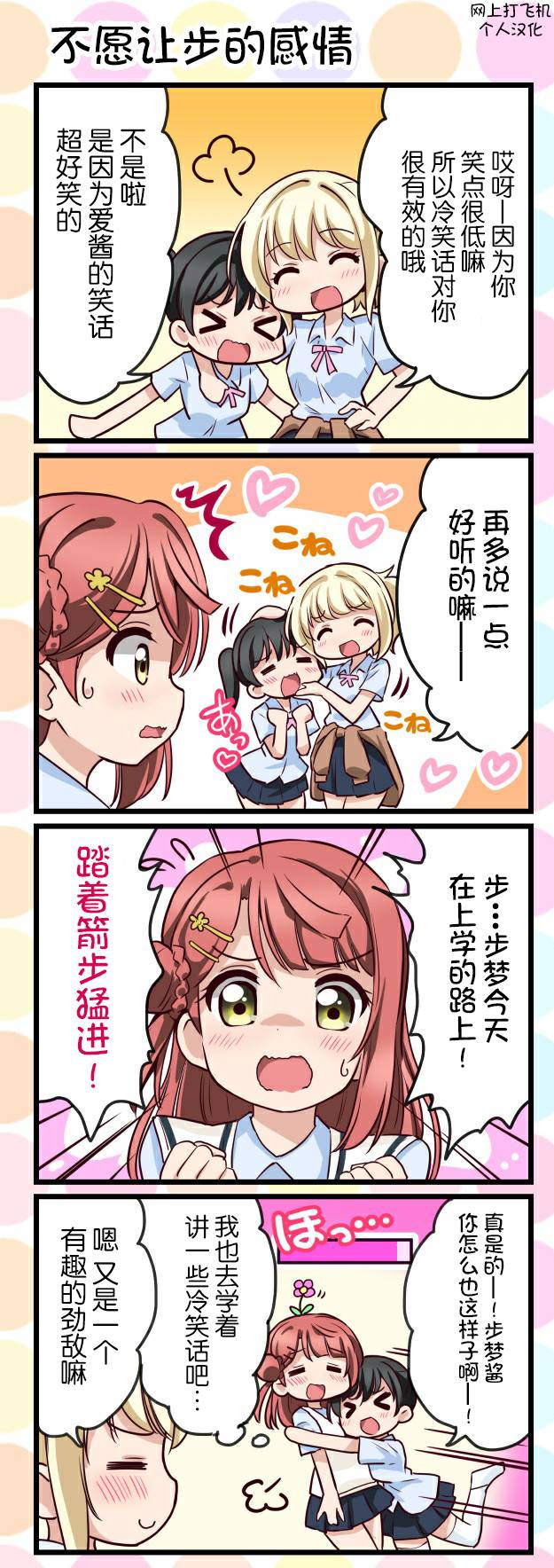 《LoveliveAS四格同人》漫画最新章节第6话免费下拉式在线观看章节第【1】张图片