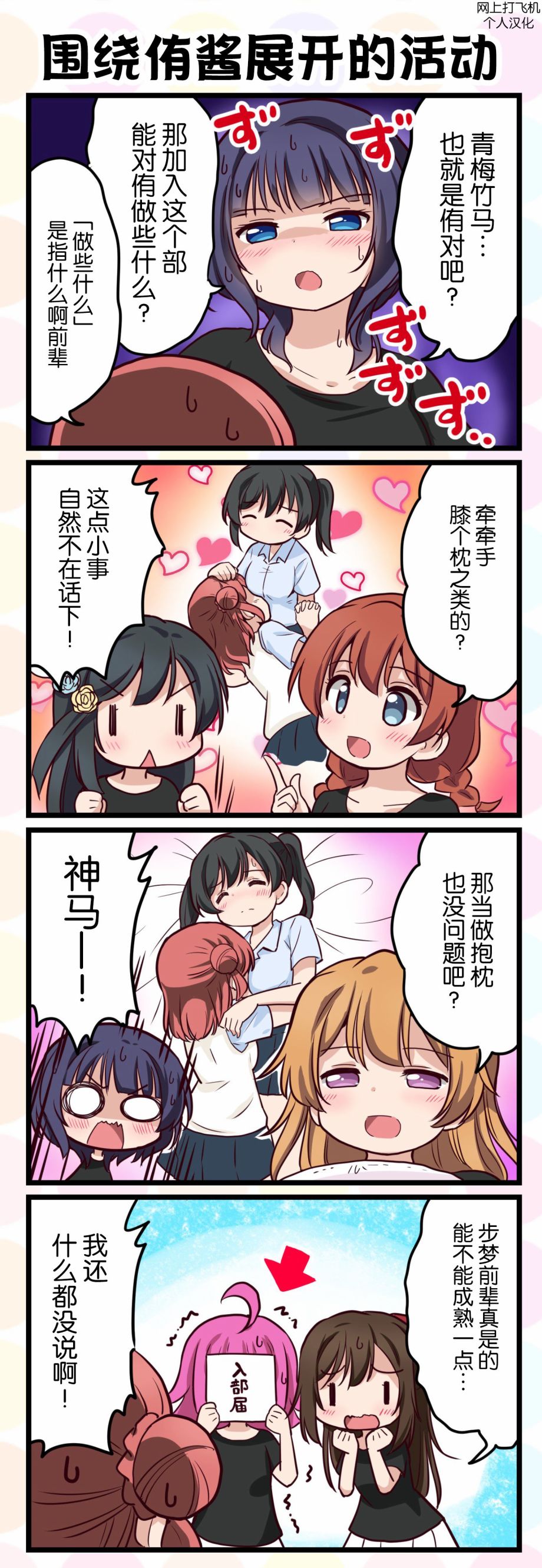 《LoveliveAS四格同人》漫画最新章节第27话免费下拉式在线观看章节第【1】张图片