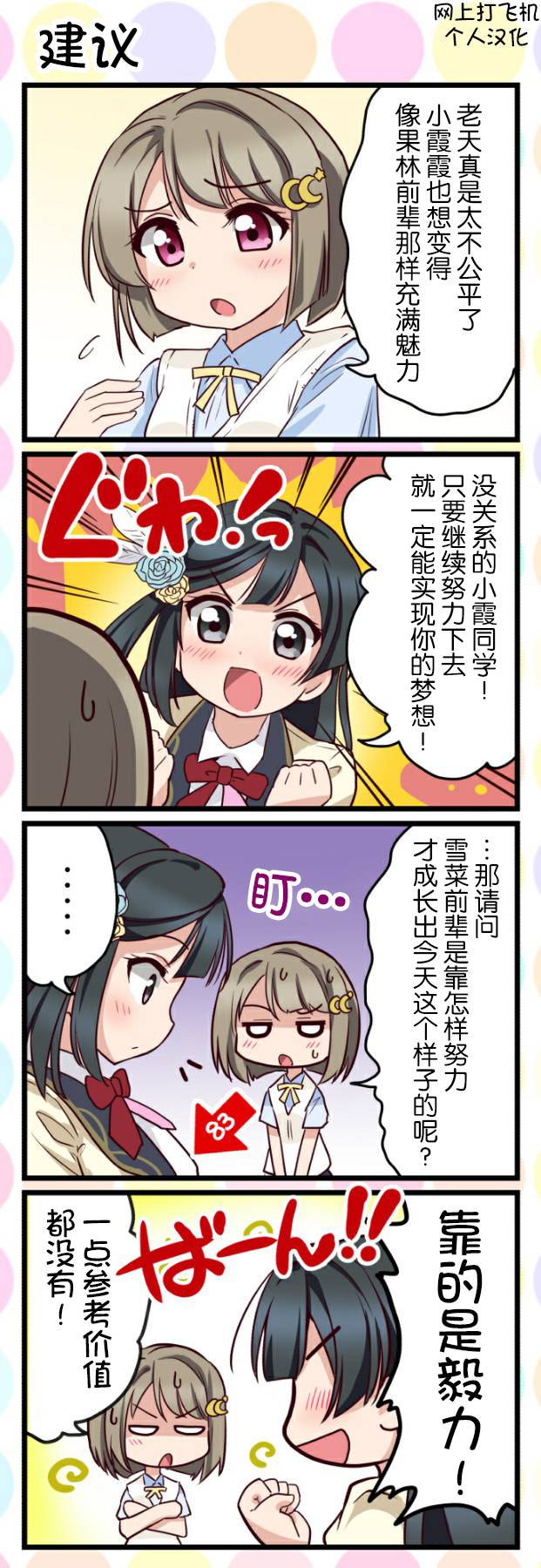 《LoveliveAS四格同人》漫画最新章节第3话免费下拉式在线观看章节第【1】张图片