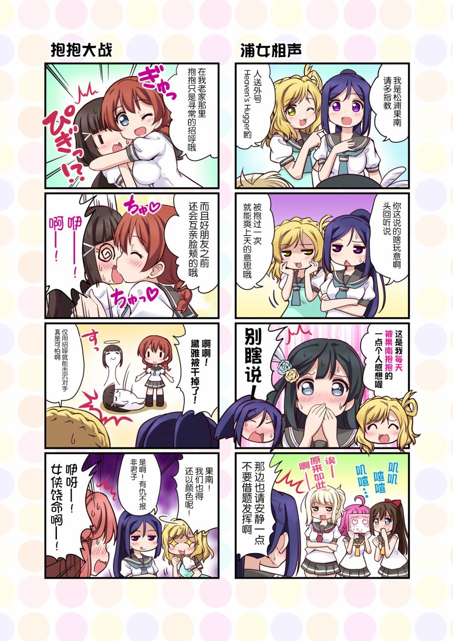 《LoveliveAS四格同人》漫画最新章节去往浦女!之卷免费下拉式在线观看章节第【6】张图片