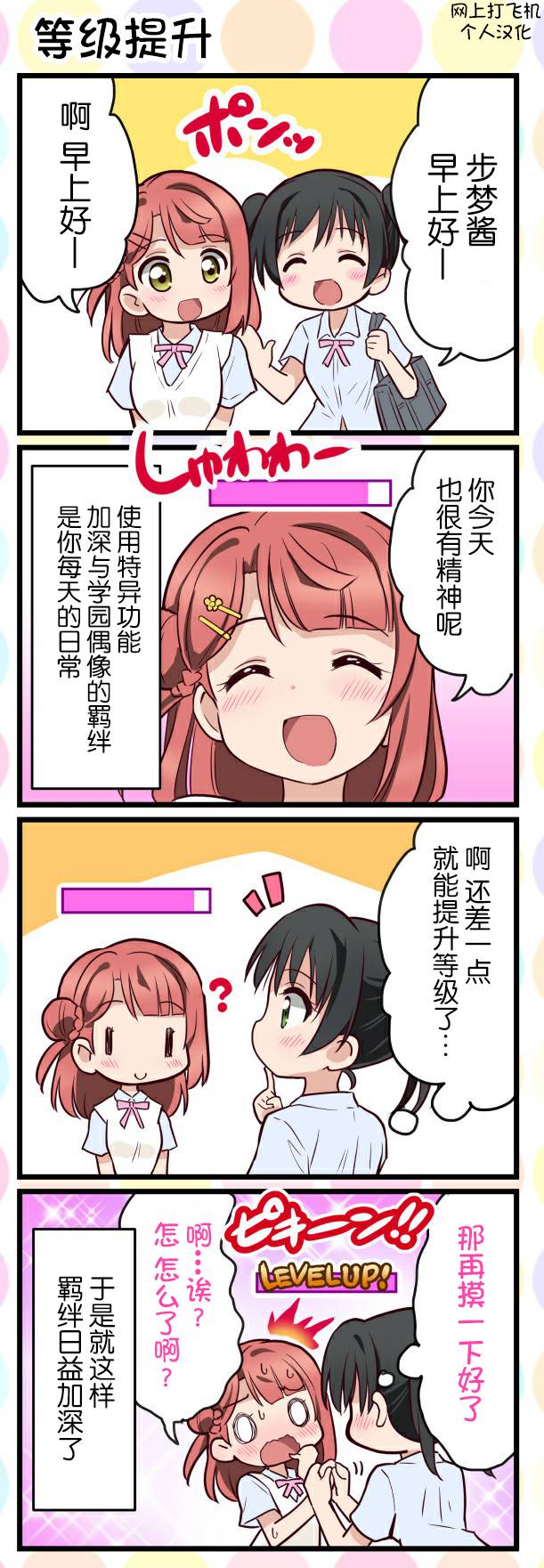 《LoveliveAS四格同人》漫画最新章节第2话免费下拉式在线观看章节第【1】张图片