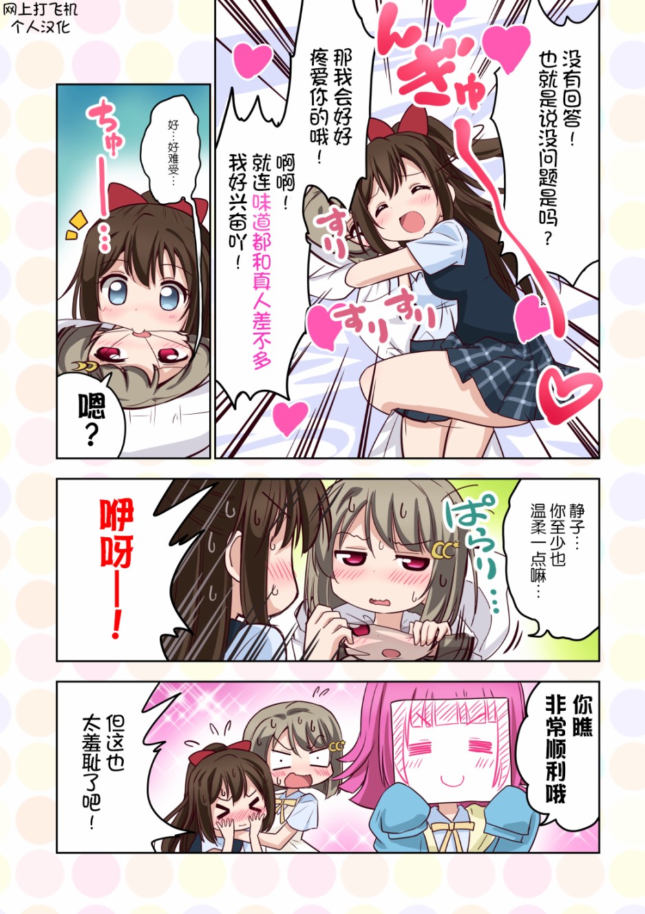 《LoveliveAS四格同人》漫画最新章节第21话免费下拉式在线观看章节第【3】张图片