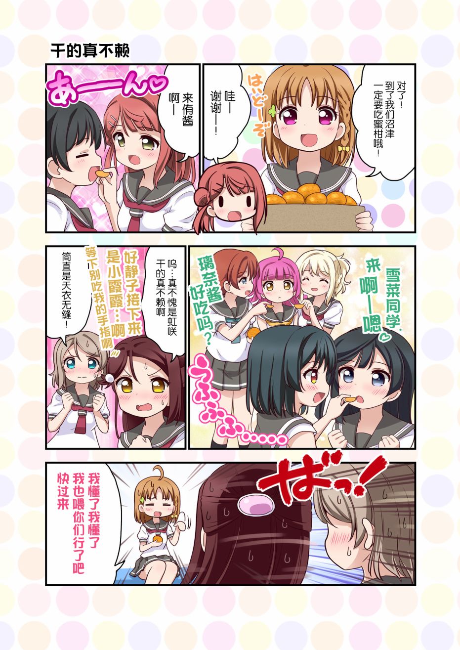 《LoveliveAS四格同人》漫画最新章节去往浦女!之卷免费下拉式在线观看章节第【14】张图片