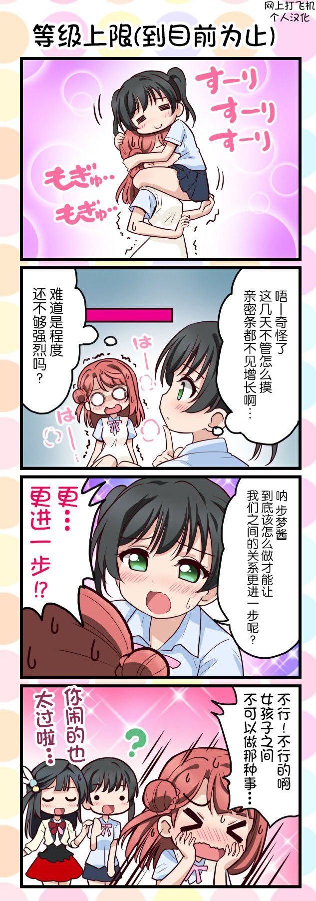 《LoveliveAS四格同人》漫画最新章节第12话免费下拉式在线观看章节第【1】张图片