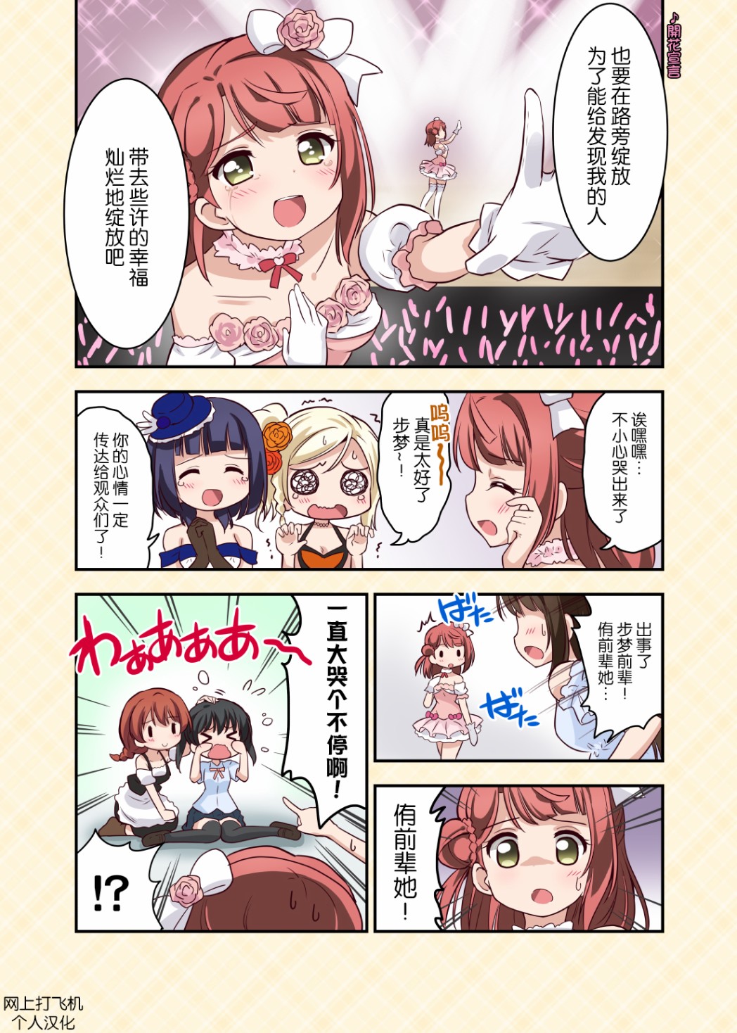 《LoveliveAS四格同人》漫画最新章节第23话免费下拉式在线观看章节第【1】张图片