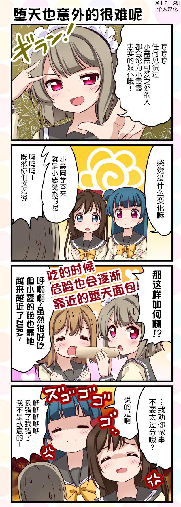 《LoveliveAS四格同人》漫画最新章节第39话免费下拉式在线观看章节第【12】张图片