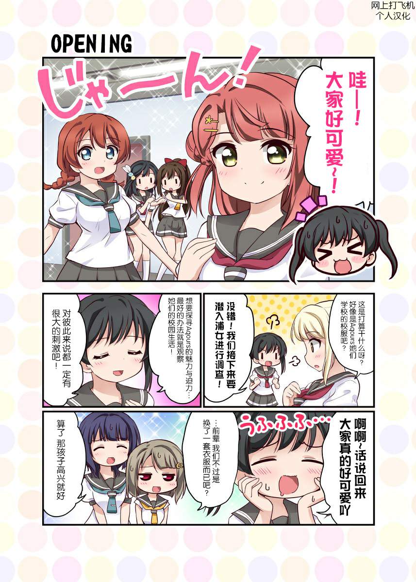 《LoveliveAS四格同人》漫画最新章节第39话免费下拉式在线观看章节第【2】张图片