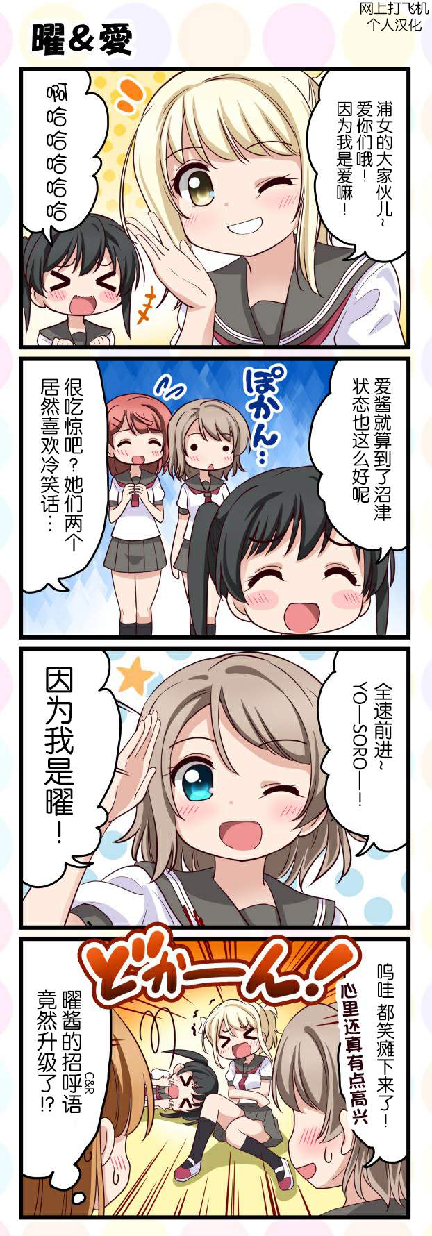 《LoveliveAS四格同人》漫画最新章节第39话免费下拉式在线观看章节第【10】张图片